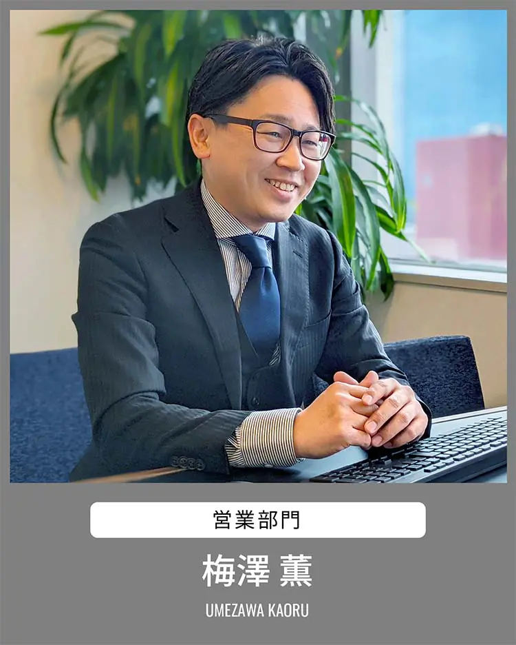 梅澤薫 